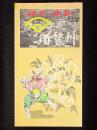 観光と産業の須賀川　折丁1枚