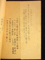 白河駅互助会会則　昭和5年12月改訂　3丁