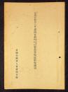 帝国在郷軍人会盛岡市部連合分会並分会幹部等嘱託嘱解嘱託細則