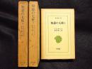 知恵の七柱　3冊　東洋文庫152/181/200