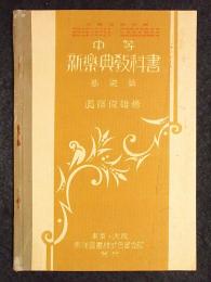 中等新楽典教科書　基礎篇