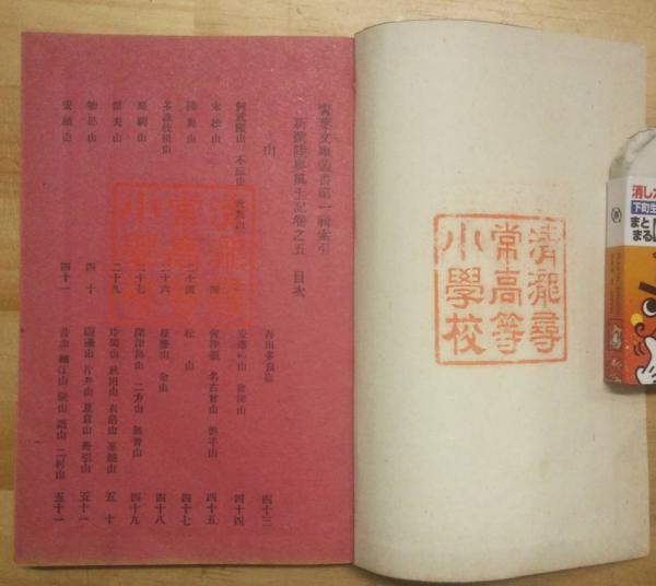 新撰陸奥風土記 全3冊(保田光則) / 古本、中古本、古書籍の通販