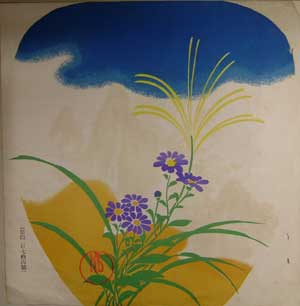 団扇見本絵 ススキと花 古書ふみくら須賀川店 古本 中古本 古書籍の通販は 日本の古本屋 日本の古本屋