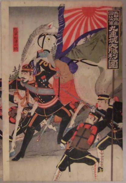 錦絵 大日本帝国陸軍九連城大勝利之図 3枚続(二代目歌川國虎画) / 古書