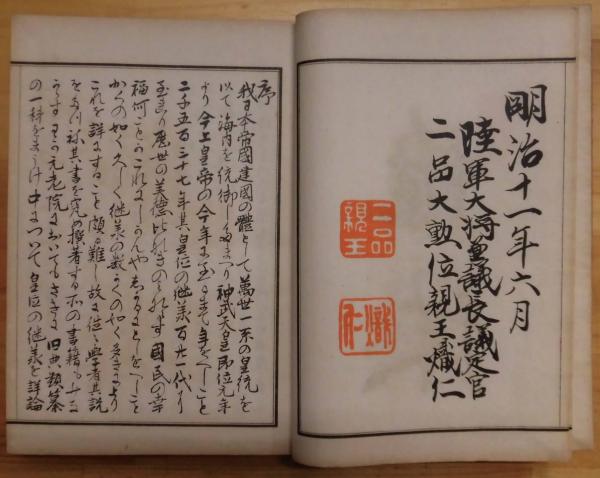 纂輯御系図 全 / 古本、中古本、古書籍の通販は「日本の古本屋 