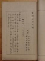 事物見立料理