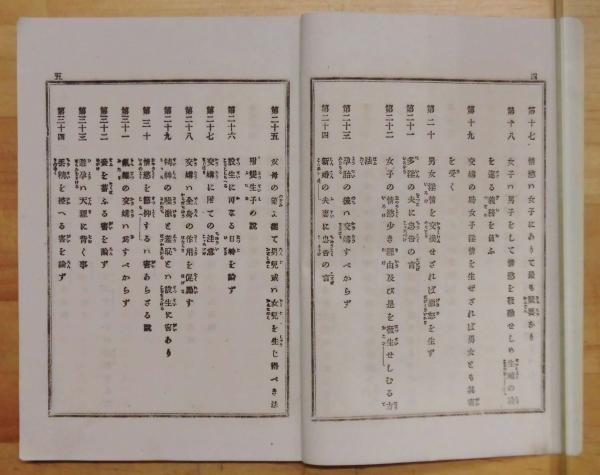 男女交合新論 9版 / 古書ふみくら須賀川店 / 古本、中古本、古