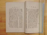 冒険小説　海底旅行　全2冊(口絵欠)