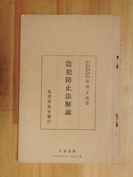 糞尿譚(火野葦平) / 古書ふみくら須賀川店 / 古本、中古本、古