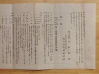 昭和25年郡山市営第一回郡山競馬概定番組　1枚