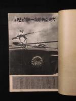 画報躍進之日本　第７巻第12集