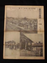 号外　満洲事変　寛城子画報　20日本社特派員撮影　1.寛城子を引き揚げ南嶺に向はんとする…他　1枚