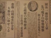 号外　園公、一両日中に上京　先づ現下の情勢精察他　1枚