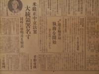 号外　園公、一両日中に上京　先づ現下の情勢精察他　1枚