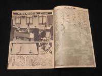 寫眞週報　第256号
