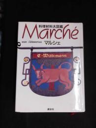 マルシェ　料理材料大図鑑　