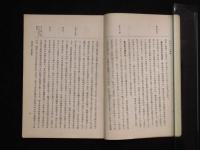 東亞史の新構想　昭和十六年の東洋　附大東亞栄圏建設の歴史的意義