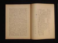 大東亞策　東半球資料第38号