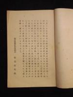 子爵金子堅太郎閣下講演　日露戦争当時に於ける内地と米国との関係