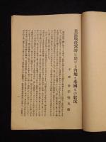 子爵金子堅太郎閣下講演　日露戦争当時に於ける内地と米国との関係