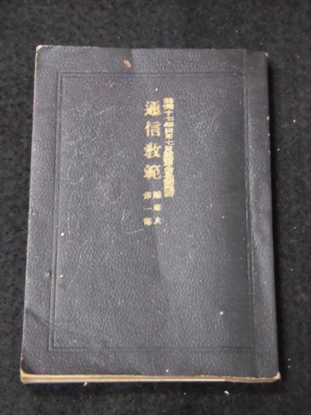 日露交戦記念録 全2巻(内田安蔵/吉田文彦編) / 古書ふみくら