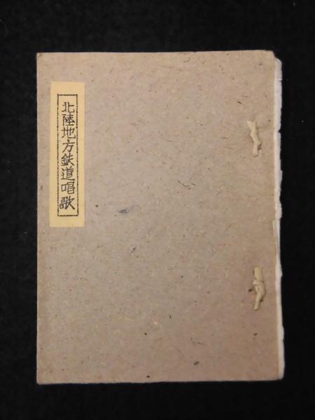 糞尿譚(火野葦平) / 古書ふみくら須賀川店 / 古本、中古本、古