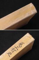 葛上村史
