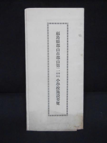 糞尿譚(火野葦平) / 古書ふみくら須賀川店 / 古本、中古本、古