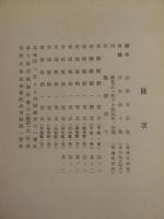 治而不忘乱　昭和9年5月27日