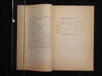 訓練所に於ける実地要項とその報告形式　昭和16年春期