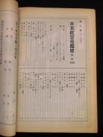 海と空　日本航空母艦号　第15巻第12号　1956年12月