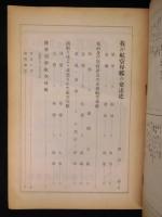 海と空　日本航空母艦号　第15巻第12号　1956年12月