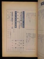 海と空　各国新鋭艦艇号　第16巻第1～3号　1957年1.2.3月合併