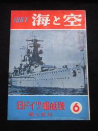 海と空　旧ドイツ艦艇号　第16巻第４号　1957年６月