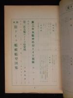 海と空　旧ドイツ艦艇号　第16巻第４号　1957年６月