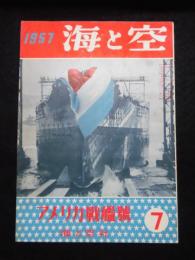 海と空　アメリカ戦艦号　第16巻第５号　1957年７月