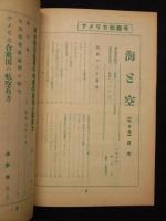 海と空　アメリカ戦艦号　第16巻第５号　1957年７月