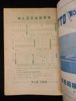 海と空　イギリス戦艦号　第16巻第６号　1957年８月