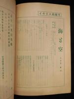 海と空　イギリス戦艦号　第16巻第６号　1957年８月