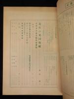 海と空　イギリス戦艦号　第16巻第６号　1957年８月