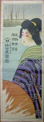 掛け軸 陸軍大将 荒木貞夫(東京) / 古書ふみくら須賀川店 / 古本