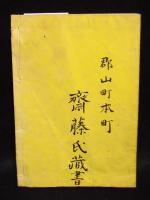 日本婚礼式　全