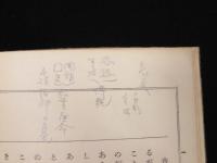 帝国新国文　甲種実業三年制用　巻三