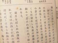 帝国新国文　甲種実業三年制用　巻三