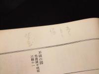 帝国新国文　甲種実業三年制用　巻三