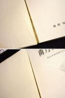 南方民族図譜