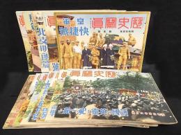 歴史写真　昭和13年新年号～12月号　12冊