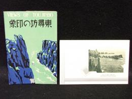 絵葉書東尋坊の印象　６枚