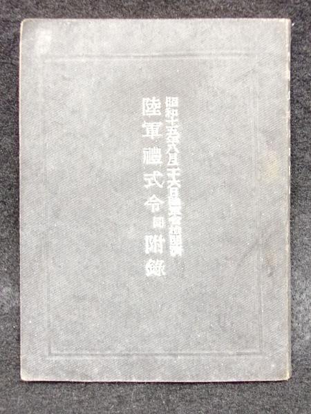 糞尿譚(火野葦平) / 古書ふみくら須賀川店 / 古本、中古本、古