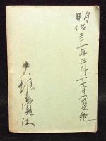 騎兵操典　小型版